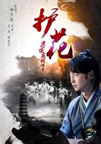 Ѱ��Ӣ�۴�֮����